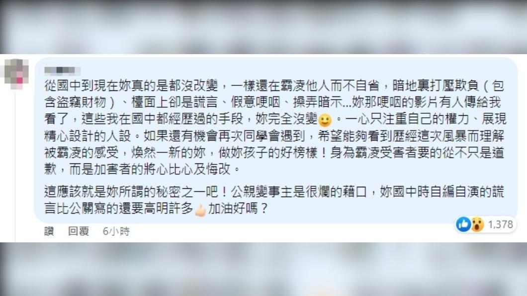 有網友爆料國中時曾被白家綺霸凌。(圖/翻攝自白家綺臉書)