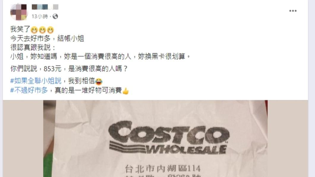 原PO發文表示消費金額不高卻被推銷辦黑卡。（圖／翻攝自臉書 Costco好市多 商品經驗老實說）