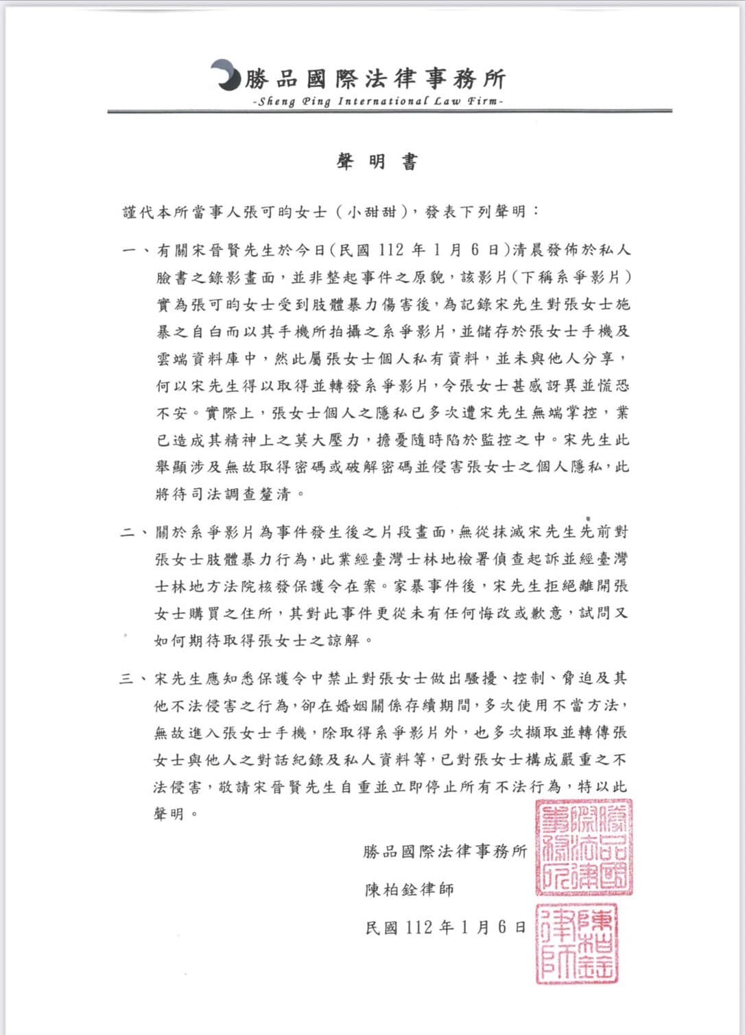 小甜甜委請律師發出聲明。（圖／翻攝自小甜甜臉書）