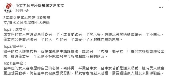 圖／翻攝自臉書「清水孟國際塔羅小孟老師」
