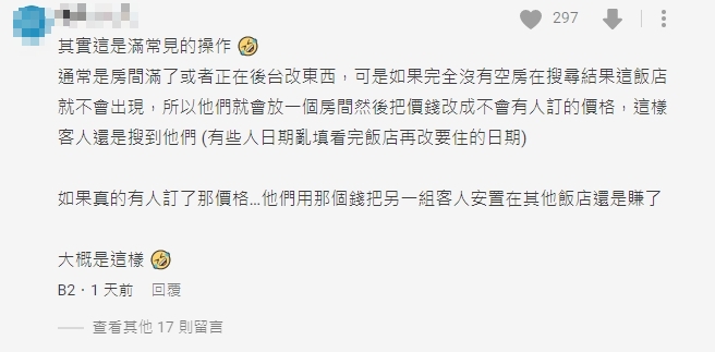 內行人解釋，嚇人價格背後的操作手段。（圖／翻攝自Dcard）