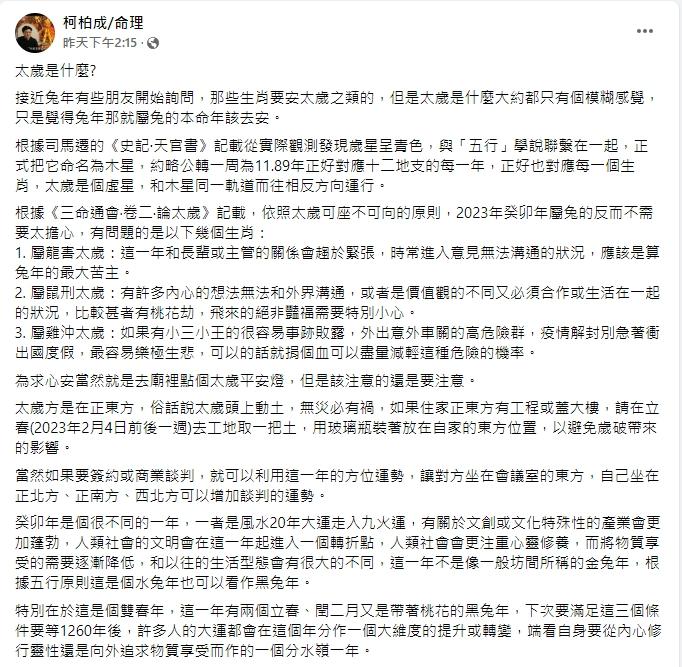圖/翻攝自柯柏成命理臉書