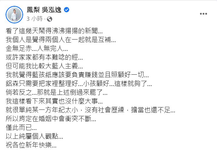 鳳梨認為年紀差距是最大主因。(圖/翻攝自鳳梨臉書)