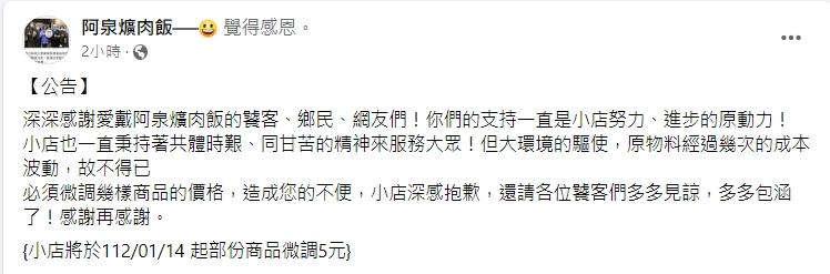 阿泉爌肉飯宣布部份商品微調5元。(圖/翻攝自阿泉爌肉飯臉書)