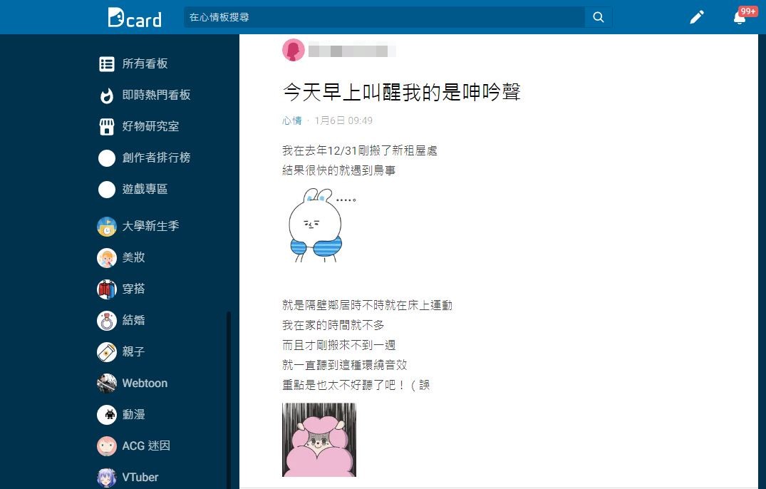 原PO詢問究竟該怎麼辦。(圖/翻攝自Dcard)