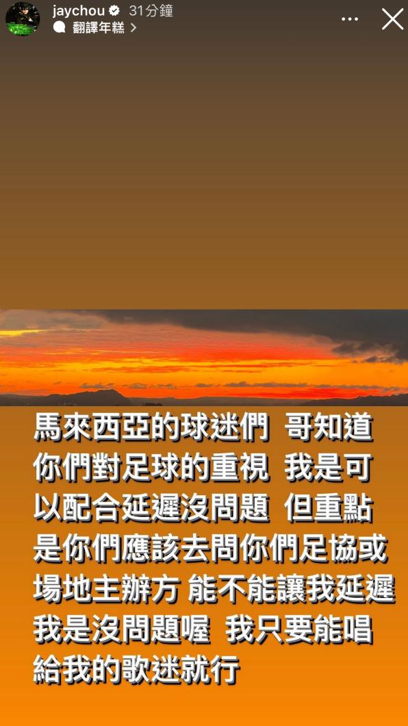 周杰倫回應球迷。（圖／翻攝自周杰倫IG）