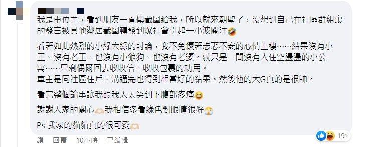 車位主幽默回應。(圖/翻攝自爆料公社)