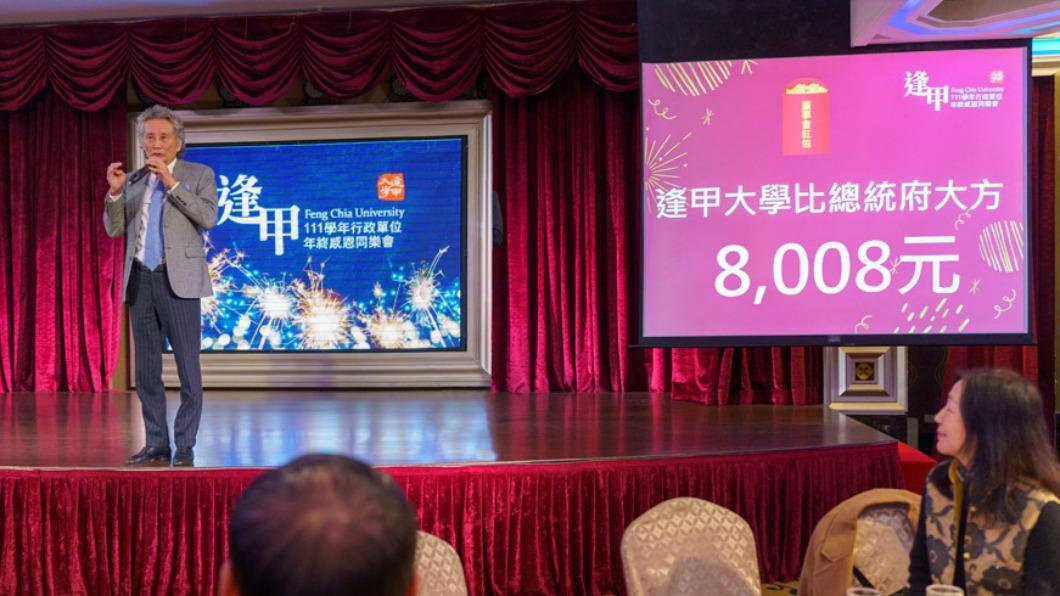 逢甲大學向每位教職員工發放每人8008元紅包。(圖/翻攝自逢甲大學官網)