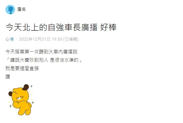 原PO搭車遇到有人喧嘩，列車長1句廣播直接制止。（圖／翻攝自Dcard）