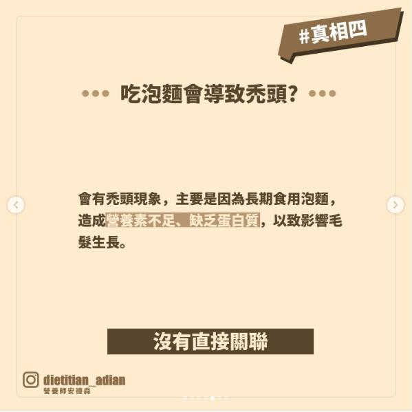 營養師列出泡麵四大真相。（圖／營養師安德森授權提供）