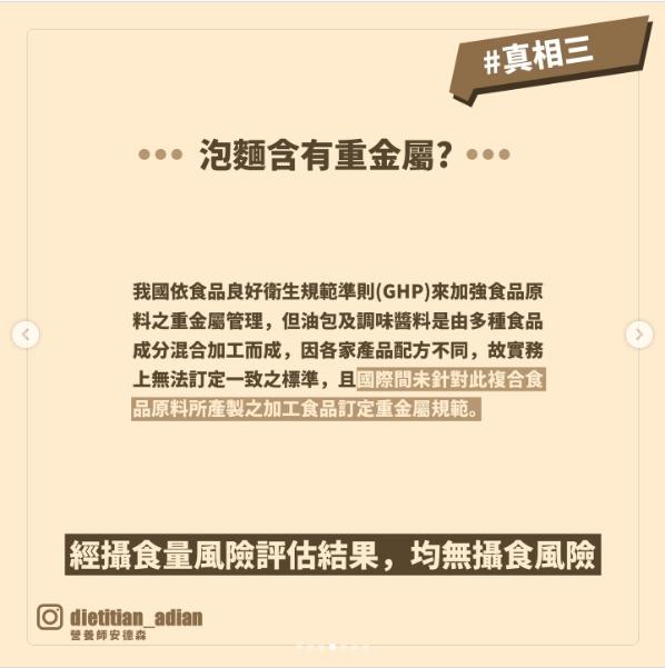 泡麵究竟有沒有重金屬？（圖／營養師安德森授權提供）