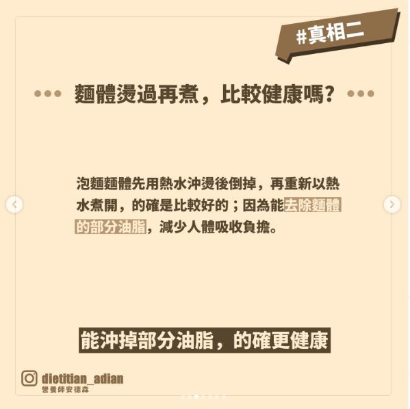 熱水燙泡麵比較健康。（圖／營養師安德森授權提供）