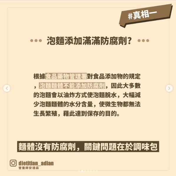 許多人認為泡麵添加防腐劑。（圖／營養師安德森授權提供）