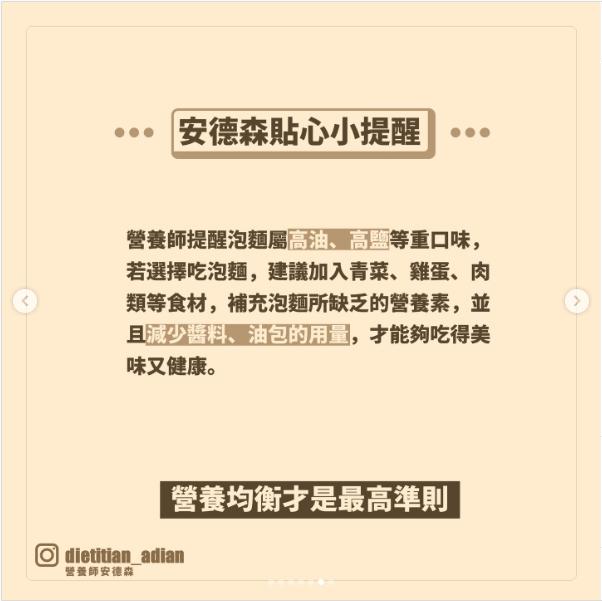 其實泡麵也有健康一些的吃法。（圖／營養師安德森授權提供）