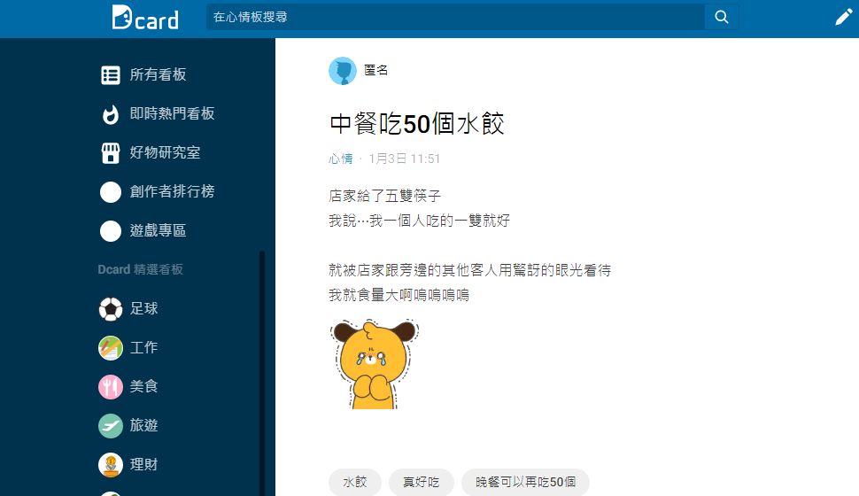 原PO的經歷也吸引不少大食量網友回應。(圖/翻攝自Dcard)