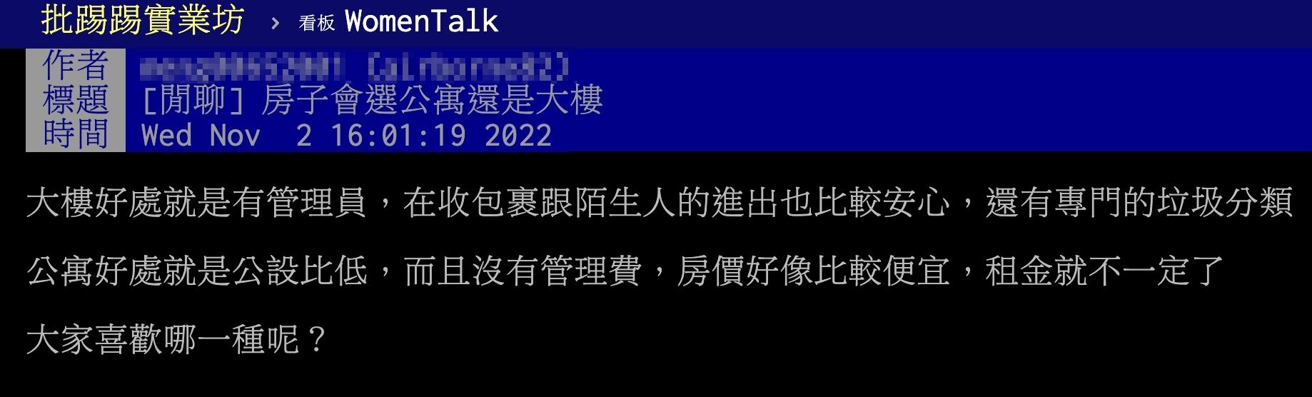 原PO好奇買房要選公寓還是大樓?(圖/翻攝自PTT)