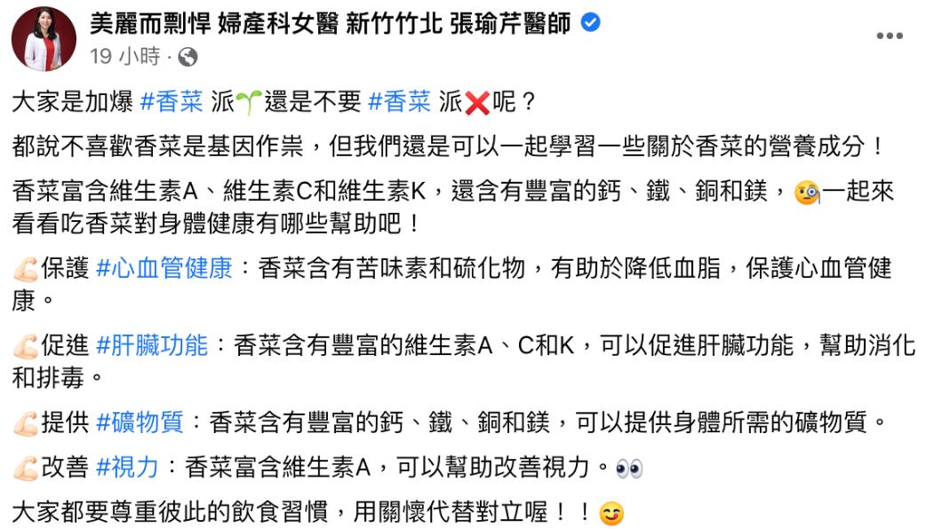 張瑜芹發文。(圖/翻攝自美麗而剽悍 婦產科女醫 新竹竹北 張瑜芹醫師臉書)