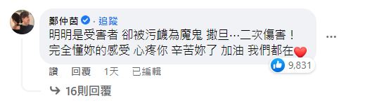 鄭仲茵對小甜甜遭遇感到不捨。(圖/翻攝自小甜甜臉書)
