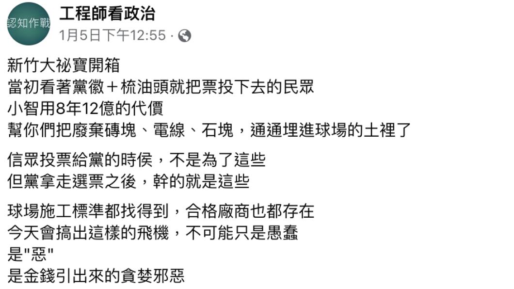 工程師看政治粉專發文。(圖/翻攝自工程師看政治臉書)