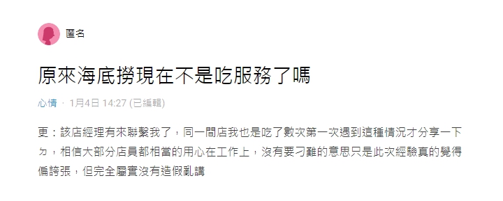 網友抱怨去海底撈的用餐經驗。(圖/翻攝自Dcard)