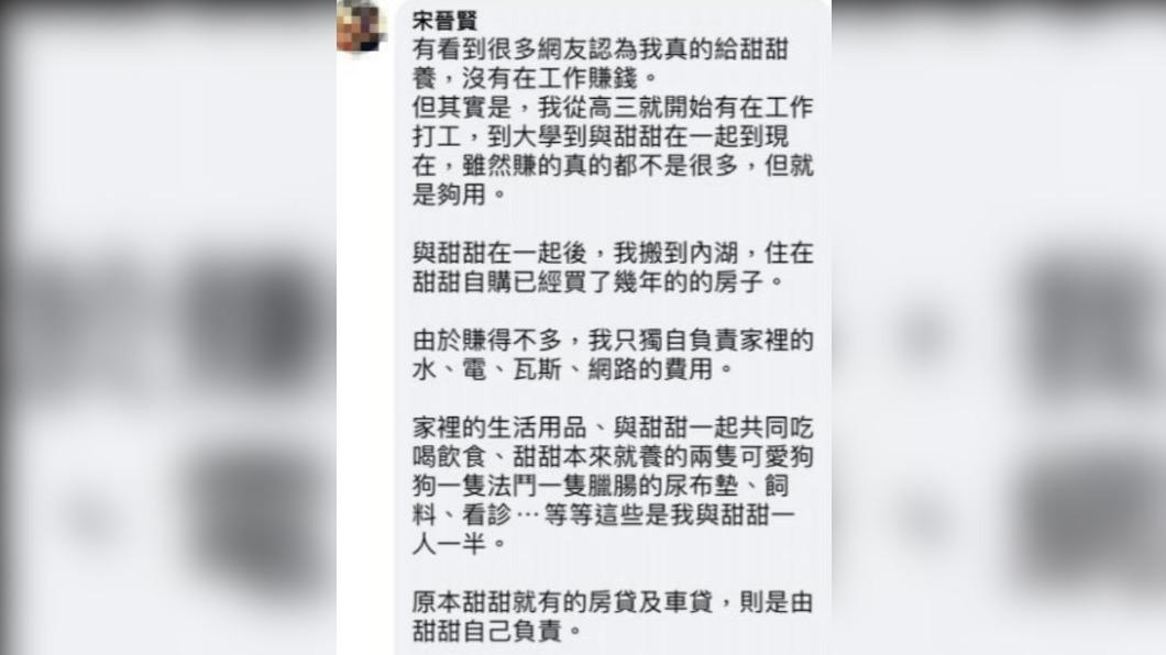 宋先生留言澄清。(圖/翻攝自宋先生臉書)