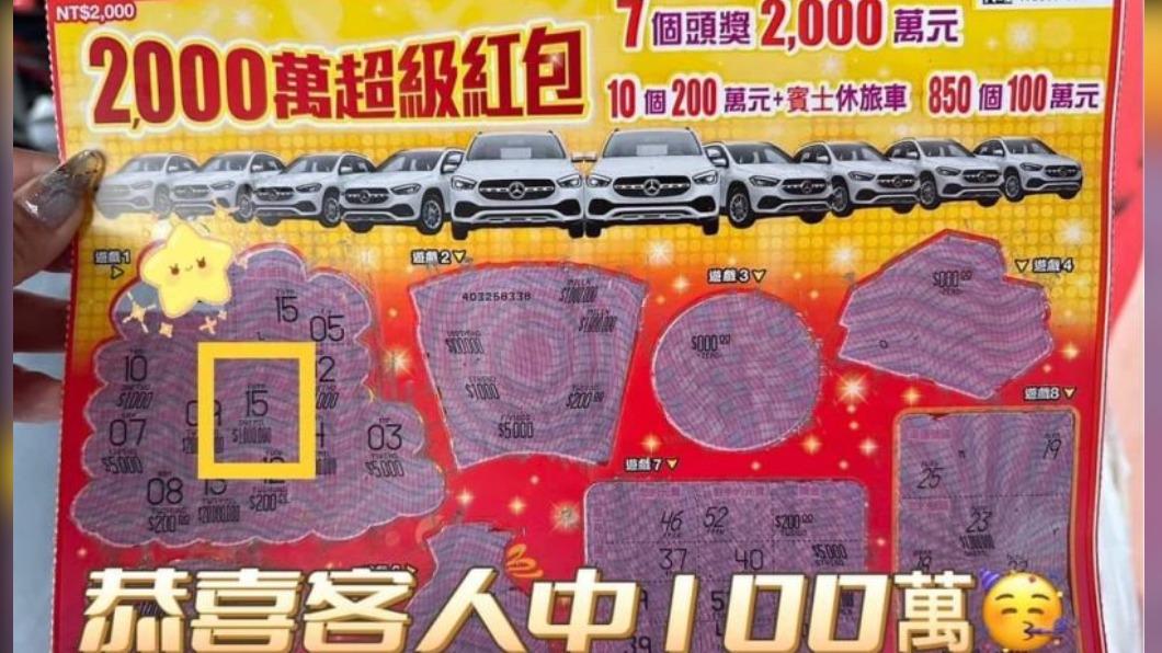 彩券社團內已經有人刮中2000元超級紅包的百萬獎項。（圖／翻攝自我愛刮刮樂！刮卡做公益臉書）