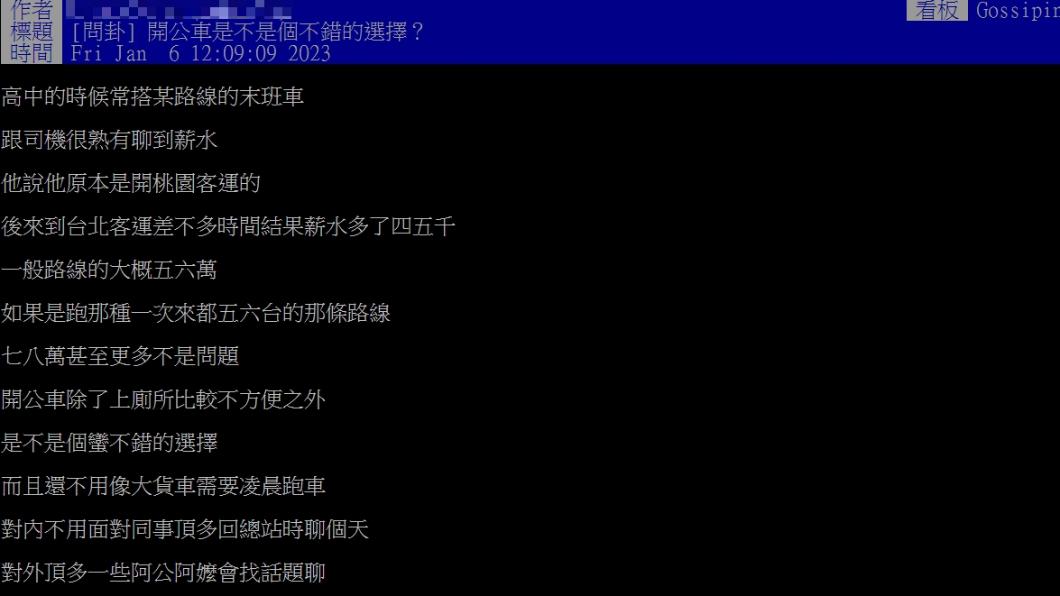網友好奇公車司機是否為不錯的職業。(圖/翻攝自PTT)