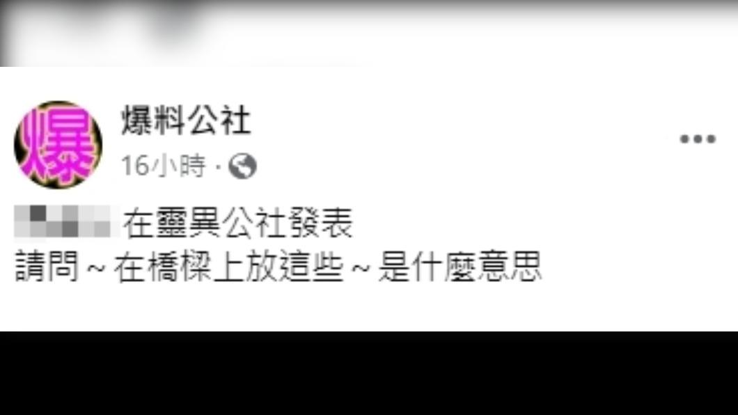 原PO好奇為何要放置這些餐具。（圖／翻攝自爆料公社臉書）