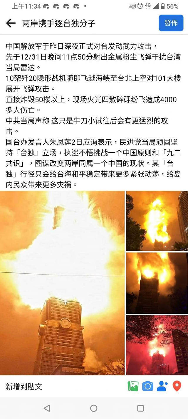 大陸網友將圖片惡搞成陸對台武統的文章,不過實際搜尋對岸論壇卻沒有發現一樣的貼文,應是已被刪除。(圖/翻攝自爆怨公社臉書)