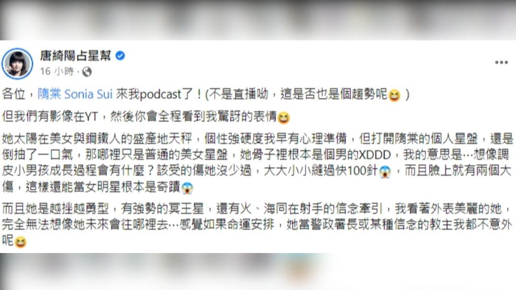 唐綺陽開心宣布,隋棠上自己的podcast。(圖/翻攝自唐綺陽臉書)