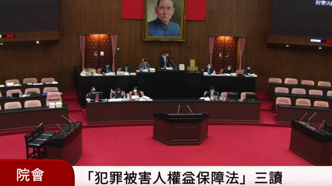 立法院會今三讀通過《犯罪被害人權益保障法》修正案。(圖/翻攝國會頻道)