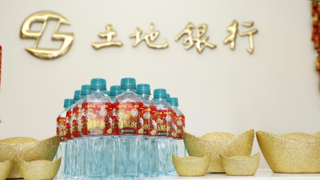 土地銀行發財水。(圖/土地銀行提供)