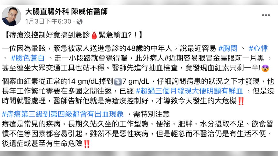 醫師發文示警。（圖／翻攝自大腸直腸外科 陳威佑醫師臉書）