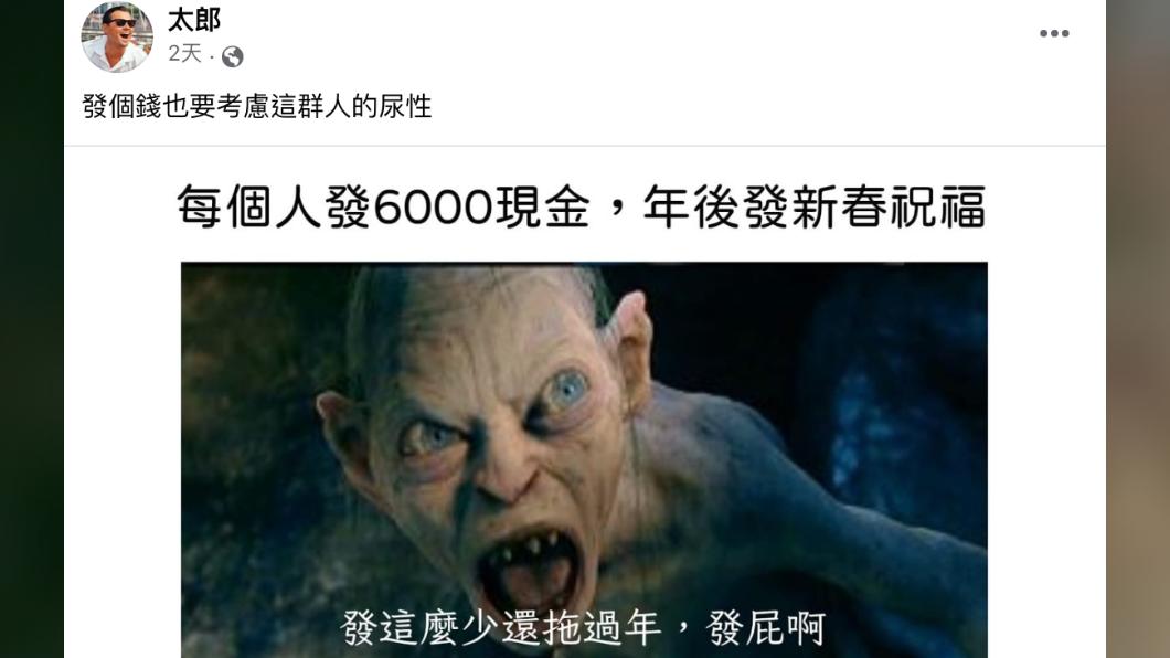 (圖/翻攝自太郎臉書)