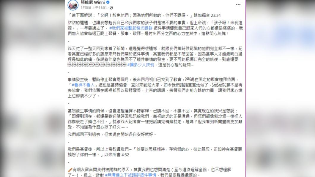 張維尼透露,一家人曾無預警被踢出教會。(圖/翻攝自張維尼臉書)