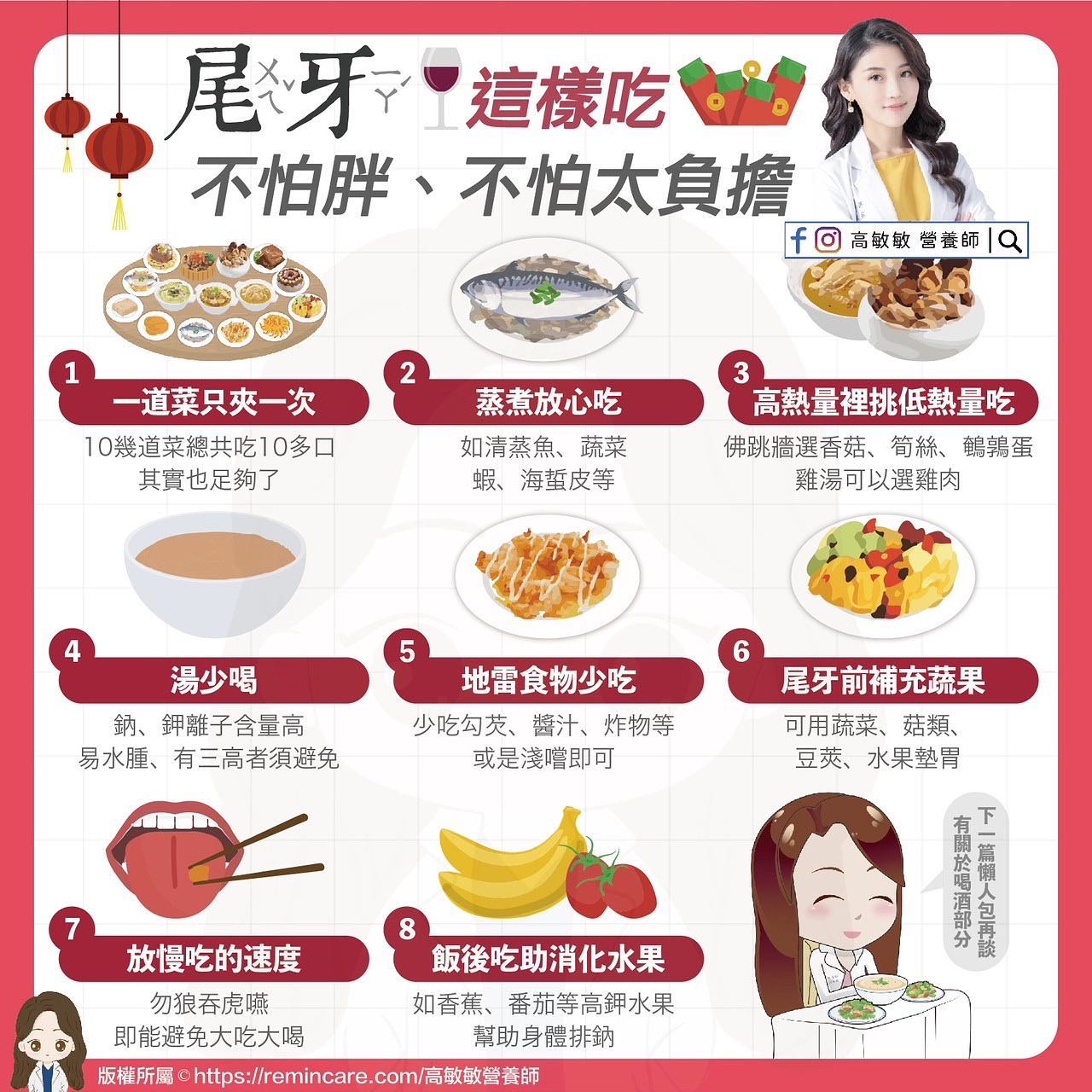 吃尾牙不怕胖的8秘訣。(圖/翻攝自營養師高敏敏臉書)