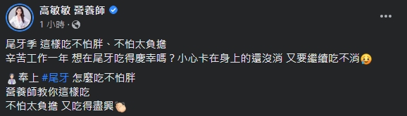 營養師整理在尾牙控制體重的秘訣。(圖/翻攝自營養師高敏敏臉書)
