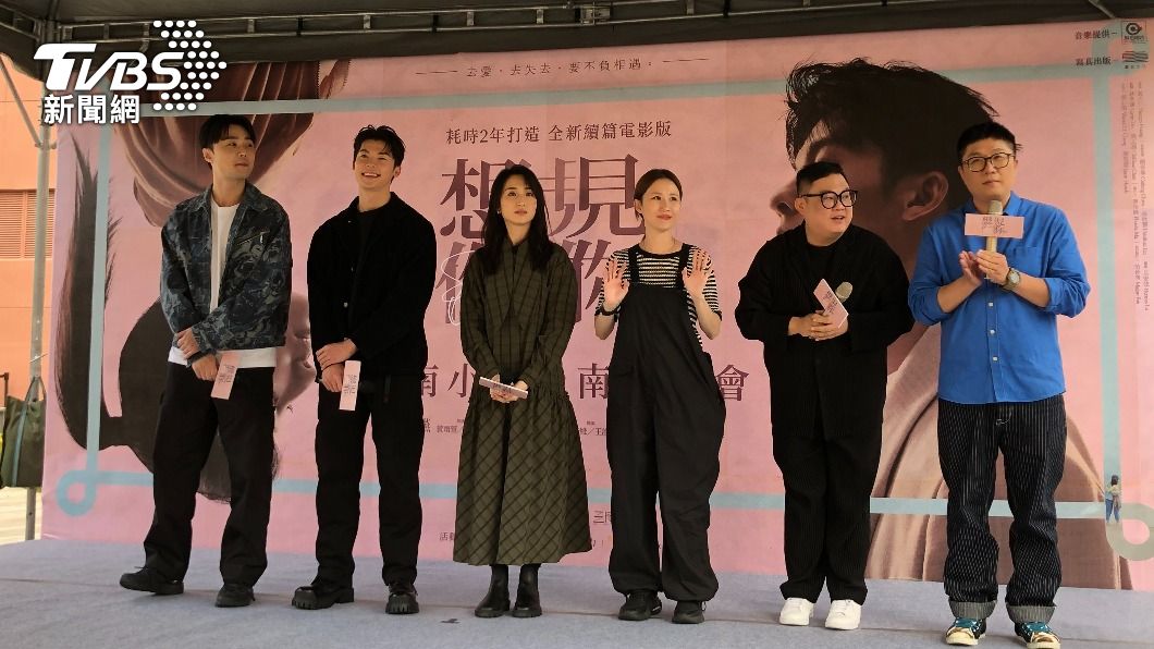 《想見你》主創團隊到台南與粉絲們見面。(圖/羅子欣攝)