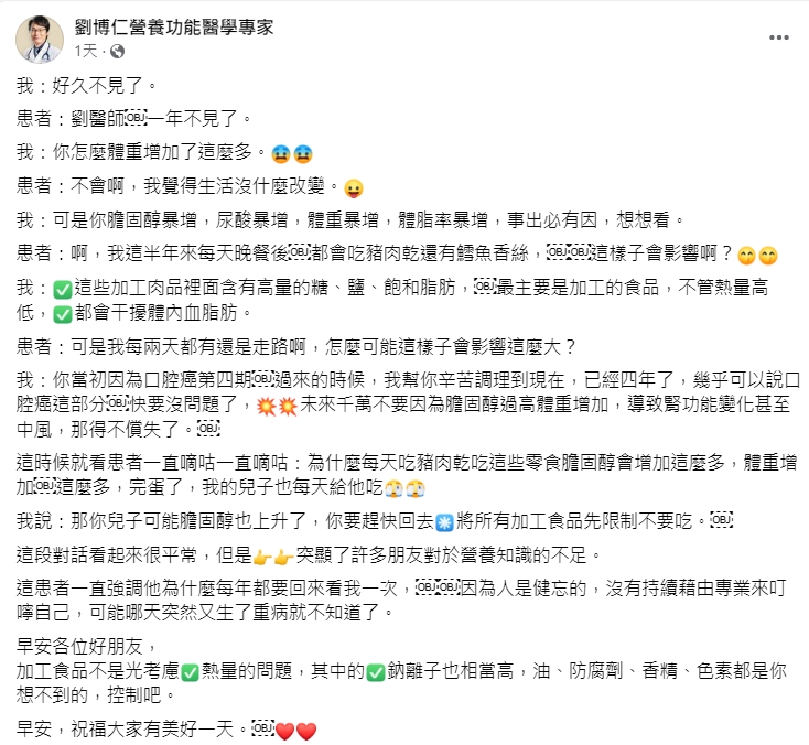 醫師劉博仁分享因飲食習慣導致健康出狀況的病例。(圖/翻攝自劉博仁臉書)