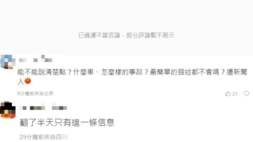 南昌縣交警微博帳號關閉留言,另有網友不斷詢問事故細節。(圖/翻攝自微博)