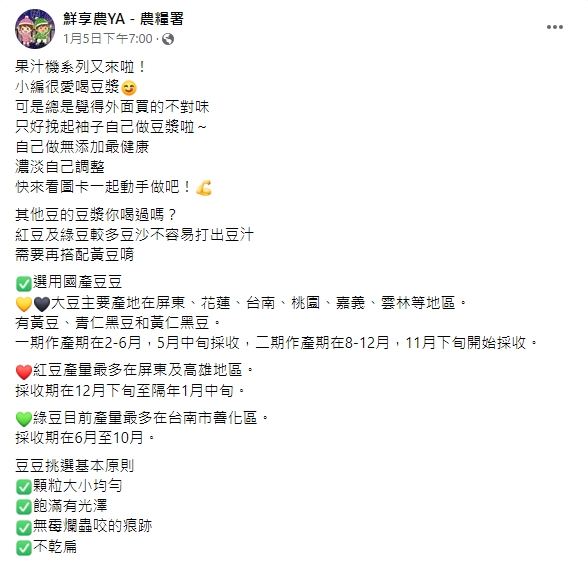 自己做豆漿，安心又健康。（圖／翻攝自農糧署臉書）