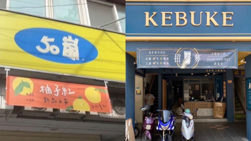 50嵐是網友心目中第一名、可不可排第二。(圖/TVBS資料畫面、可不可熟成紅茶-大橋延三店臉書)