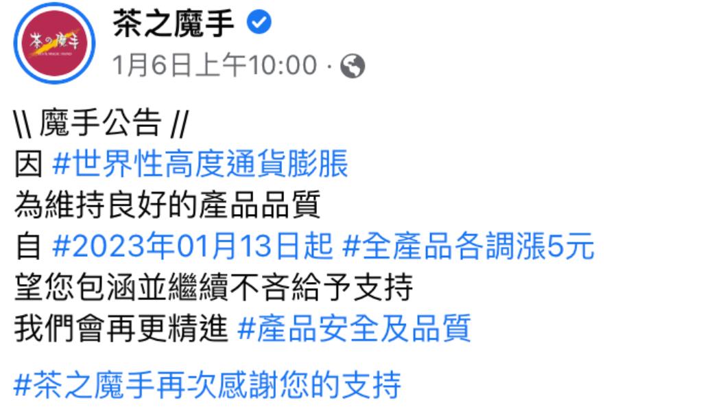 茶の魔手臉書發文。(圖/翻攝自茶之魔手臉書)