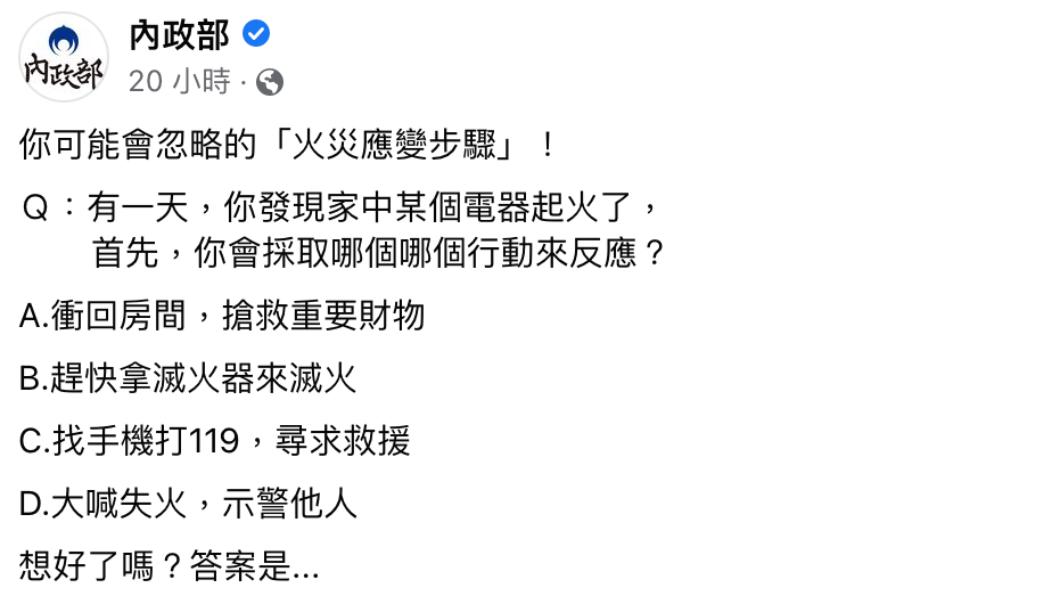 內政部發文。（圖／翻攝自內政部臉書）