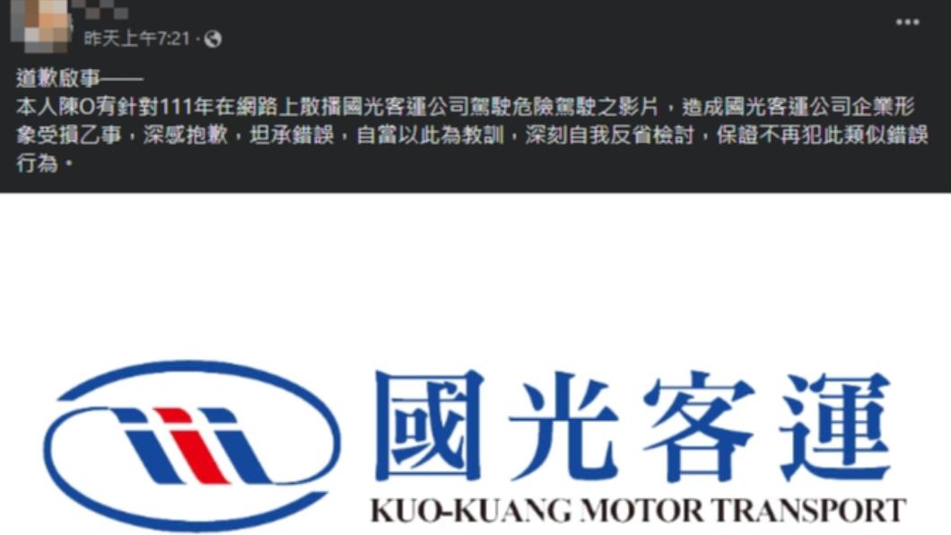 事隔多月，疑似當事人的帳號釋出道歉啟事。（圖／翻攝自爆廢公社公開版臉書）