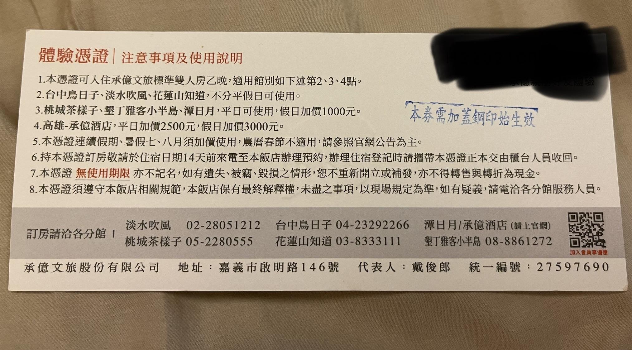 消費者想使用住宿券卻被要求加價7500元。(圖/翻攝LINE社群)