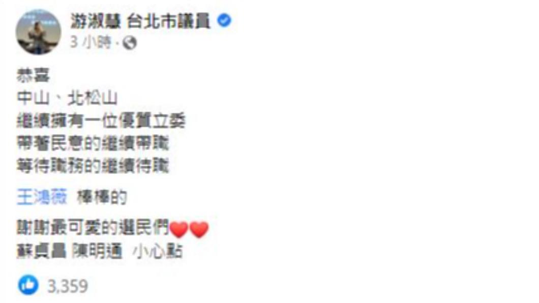 王鴻薇勝選後,游淑慧發文祝賀。(圖/翻攝自游淑慧臉書)
