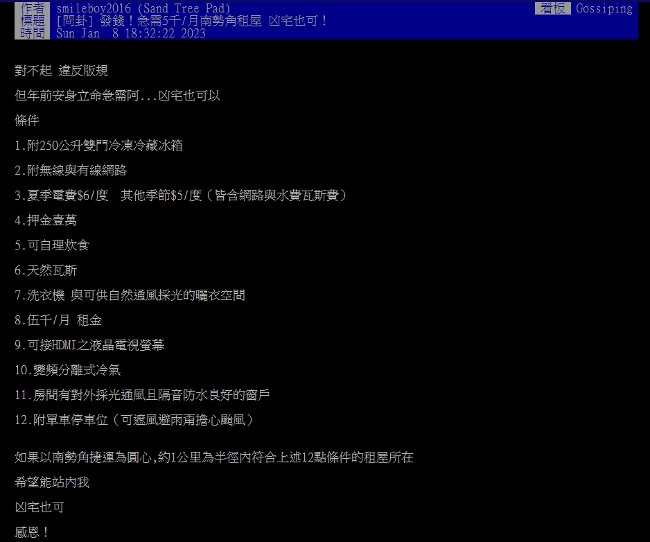 原PO列出理想的12個條件。(圖/翻攝自PTT)