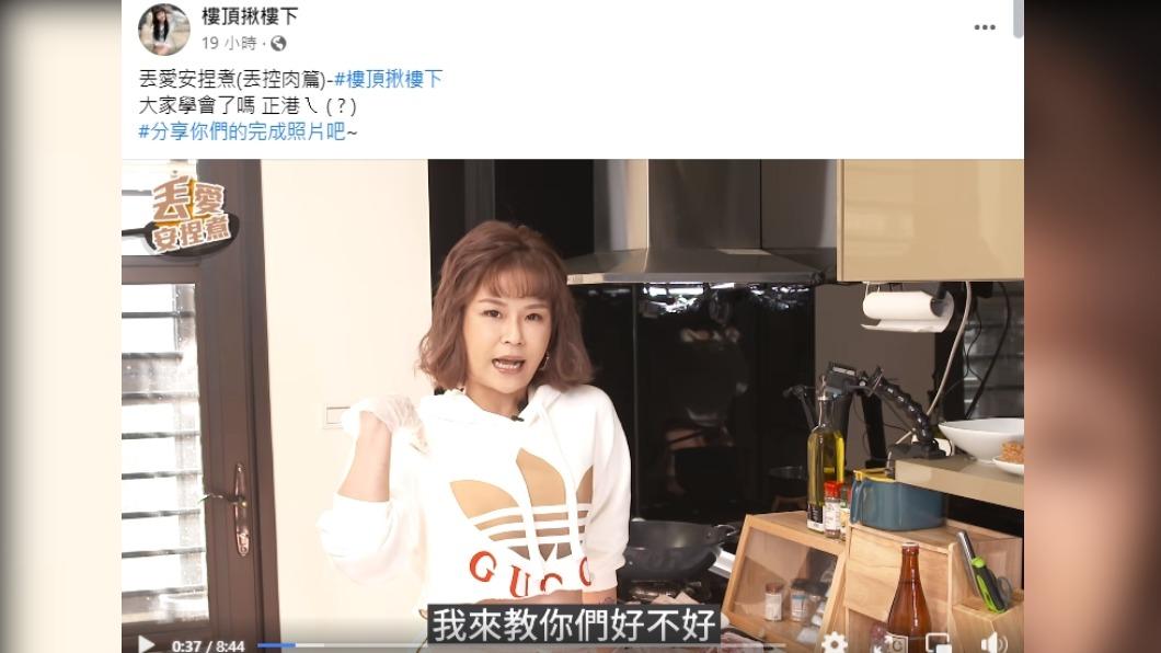 丟丟妹要教大家自己的私房菜「滷控肉」。（圖／翻攝自樓頂揪樓下臉書）