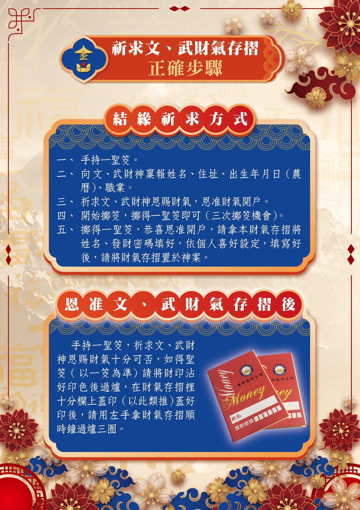 財氣存摺求法。（圖／翻攝自金山財神廟臉書）